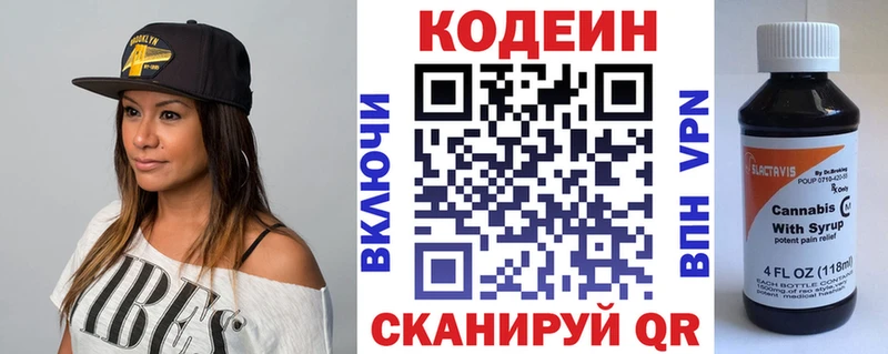 Кодеин напиток Lean (лин)  Купить где  Новочебоксарск 